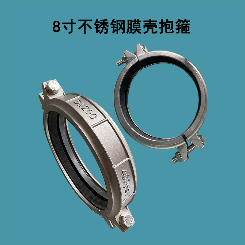 辰溪8寸304不锈钢材质DN200膜壳抱箍带密封圈考贝林哈夫卡400PSI承压